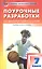 Поурочные разработки по физической культуре. 7 класс к учебникам А.П. Матвеева, М.Я. Виленского (ФГОС) — 2599291 — 1