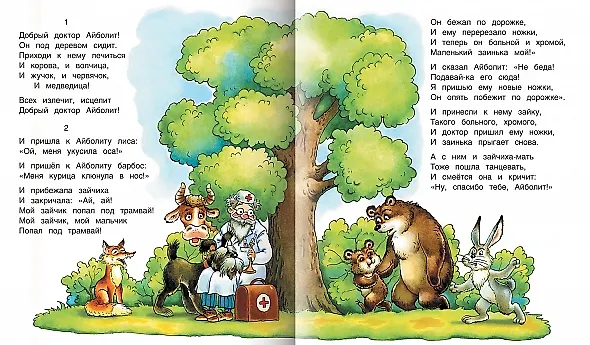 Книга Айболит (Корней Чуковский) — 2