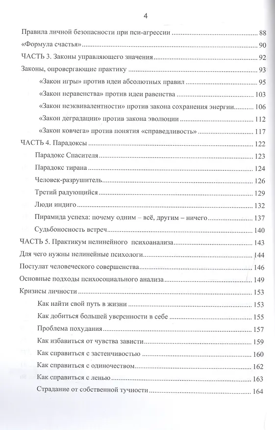 Книга Закон ковчега. Опыты психосоциального анализа () — 3