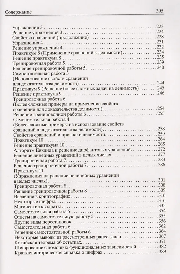 Книга Доказательства неравентств. Математическая индукция. Теория сравнений. Введение в криптографию (Александр Шахмейстер) — 3