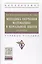 Методика обучения математике в начальной школе. Практикум. Учебное пособие — 2700653 — 1