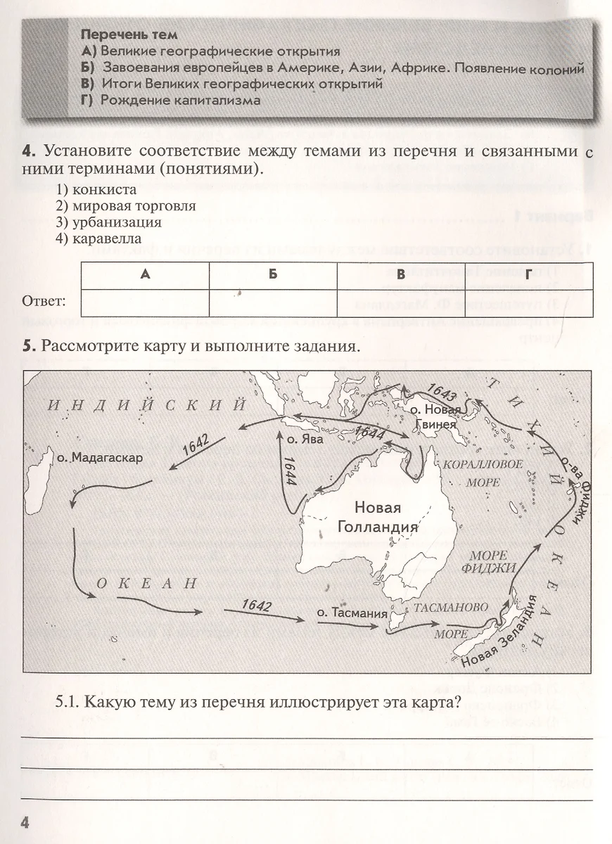 История Нового времени. Тематические контрольные работы. 7 класс: практикум  (Светлана Гонтарь, Елена Саплина) - купить книгу с доставкой в  интернет-магазине «Читай-город». ISBN: 978-5-360-10187-1