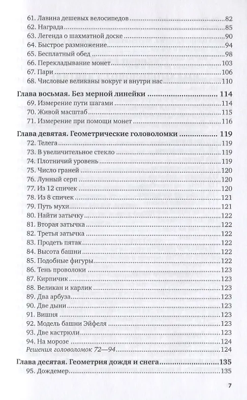 Книга Живая математика. Математические рассказы и головоломки (Яков Перельман) — 4