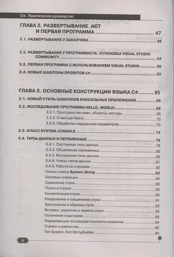 Книга С#.  Практическое руководство (Петр Евдокимов) — 3