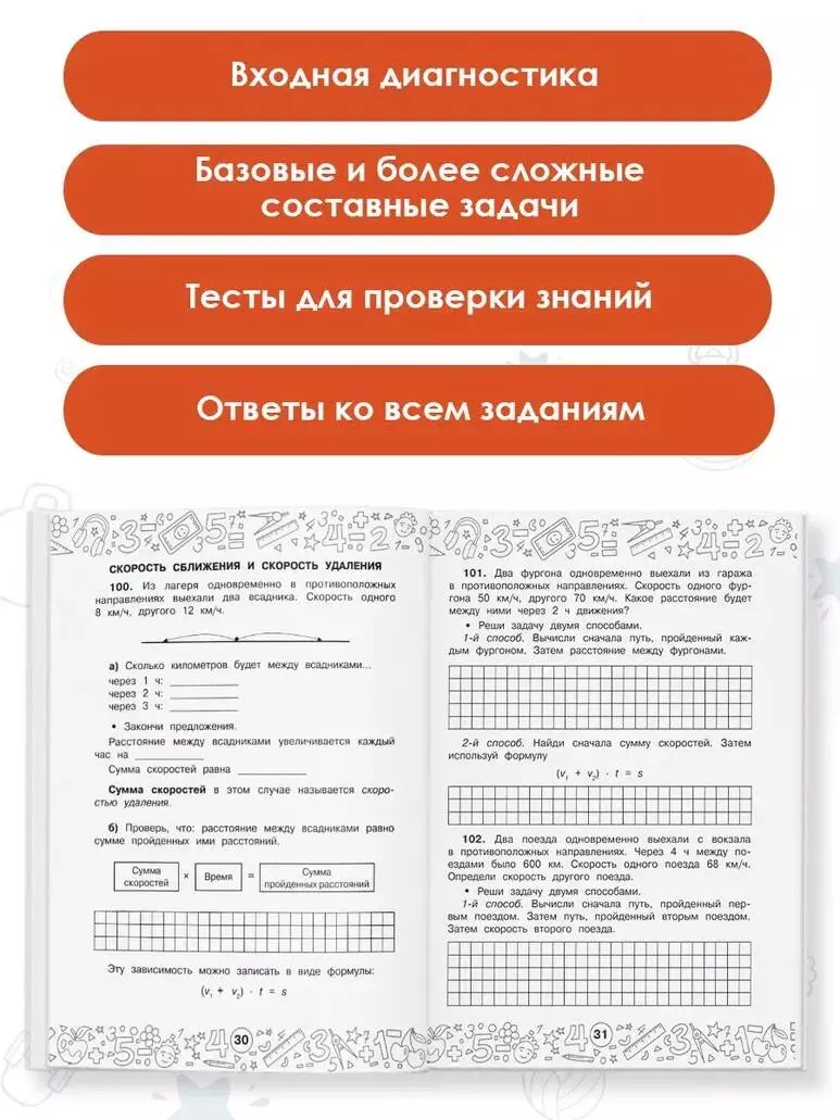 Математика. Задачи на движение. 3-4 классы (Маргарита Нефедова) - купить  книгу с доставкой в интернет-магазине «Читай-город». ISBN: 978-5-17-148473-6