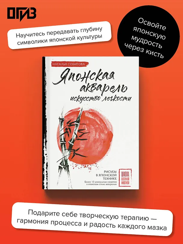 Книга Японская акварель: искусство легкости (Наталья Собитова) — 6