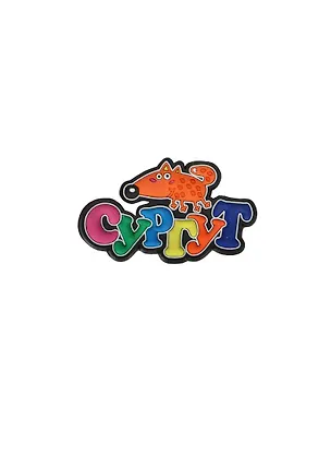 ГС Магнит резина Сургут (681805) 2363505