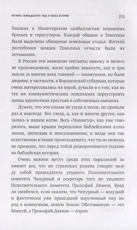 Книга Перекрёстное опыление (Владимир Шаров) — 4