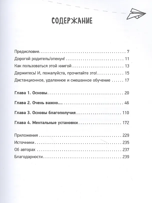 Книга Дистанционное обучение: Как организовать учебу дома и не сойти с ума (Дуглас Фишер, Нэнси Фрей, Джон Хэтти, Розалинда Вайзман) — 2