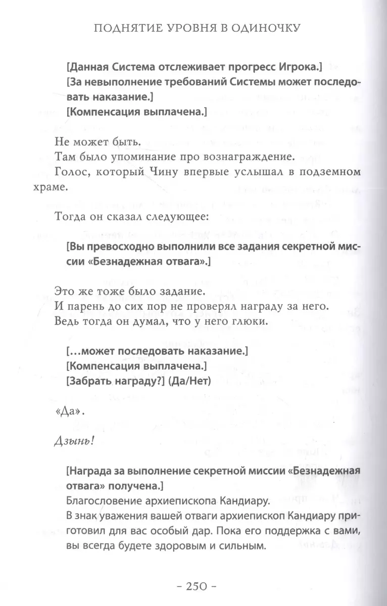 Поднятие уровня в одиночку. Solo Leveling. Книга 1 (Чхугон ) - купить книгу  с доставкой в интернет-магазине «Читай-город». ISBN: 978-5-17-153218-5