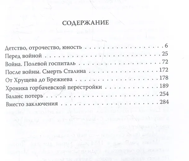 Книга По-живому. Воспоминания хирурга о власти в СССР (Николай Амосов) — 3