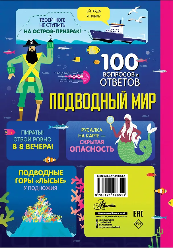 Книга Подводный мир (Алекс Фрит, Элис Джеймс, Джером Мартин) — 2
