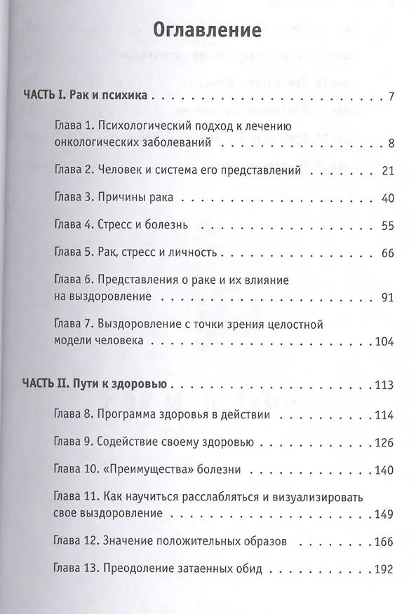 Книга Возвращение к здоровью. Уверенная победа над раком / Пер. с англ. () — 2