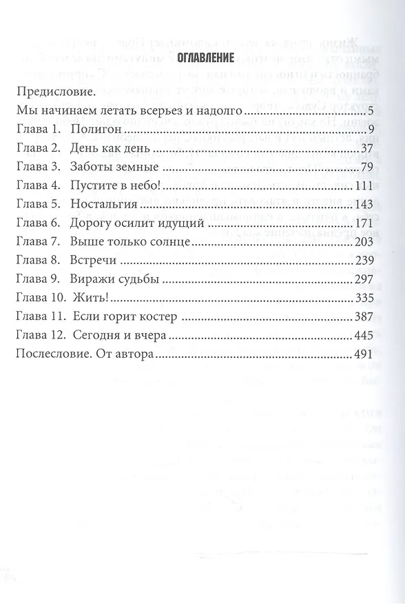 Книга Небо земных надежд () — 2