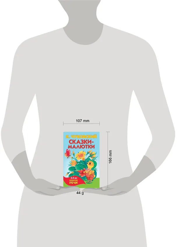 Книга Сказки-малютки (Корней Чуковский) — 4
