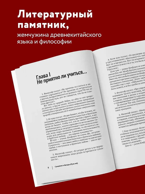 Книга Суждения и беседы (новое оформление) (Конфуций) — 6