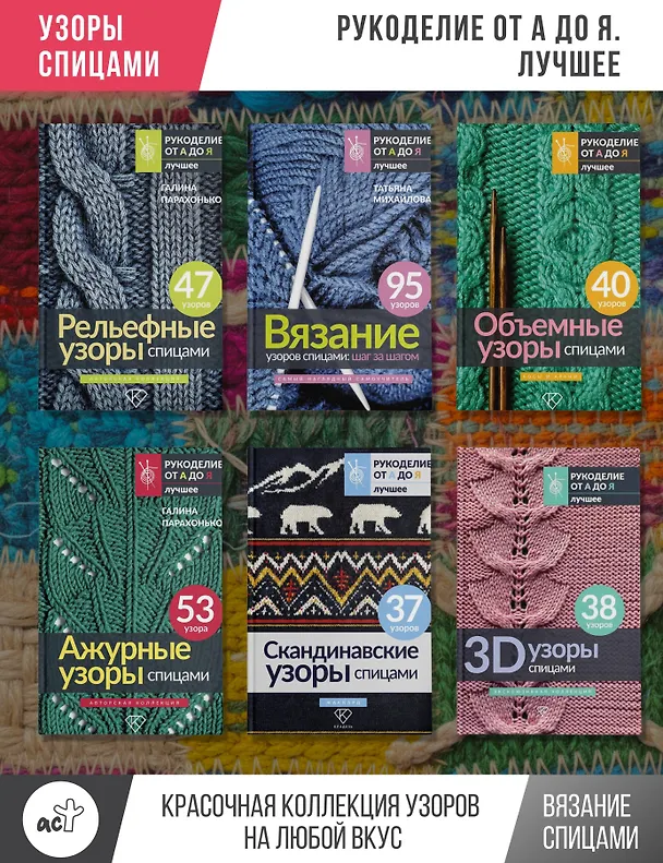 Книга Узоры спицами на каждый день. 50 узоров () — 6