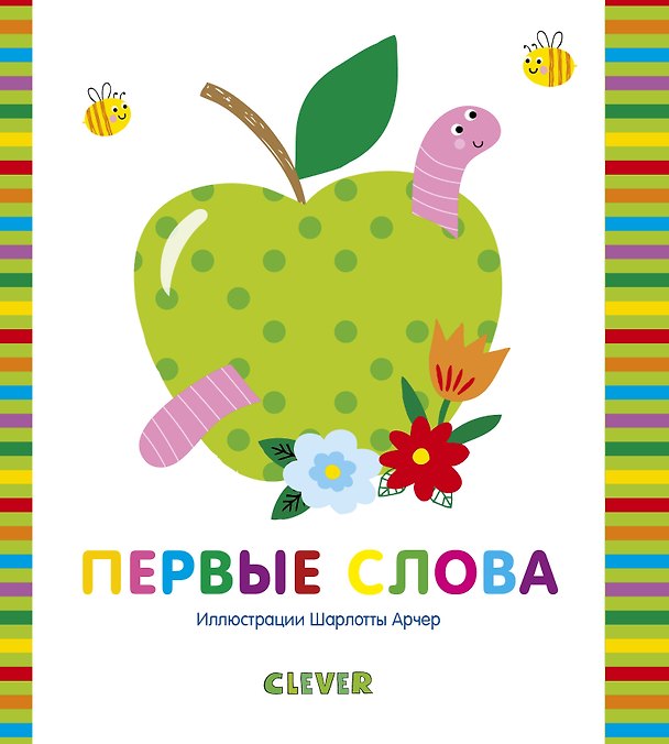 Книга Первые слова () — 1