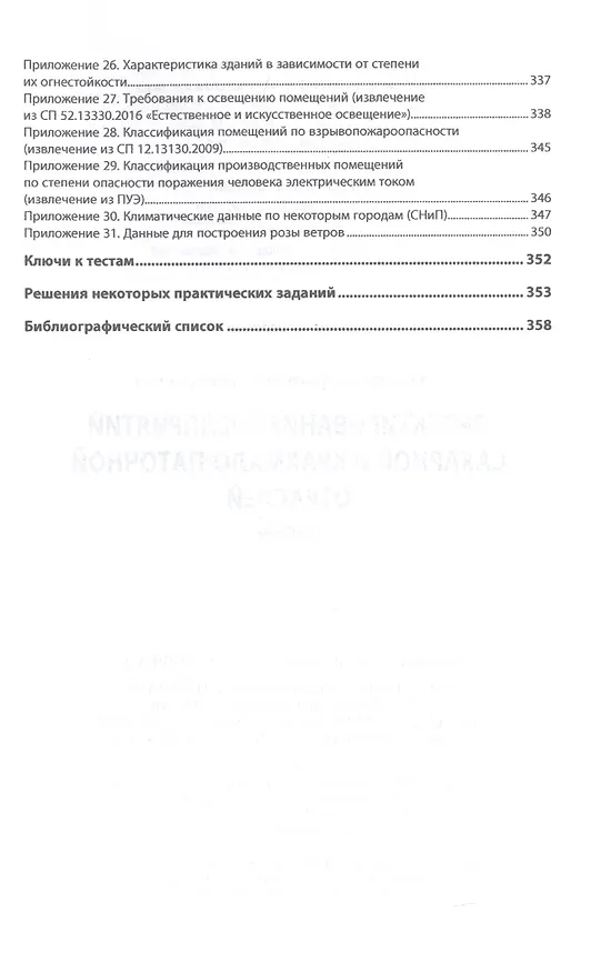 Книга Проектирование предприятий сахарной и крахмало-паточной отраслей. Учебник (Анатолий Славянский) — 5