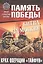 Битва за Москву. Крах операции Тайфун — 2779244 — 1