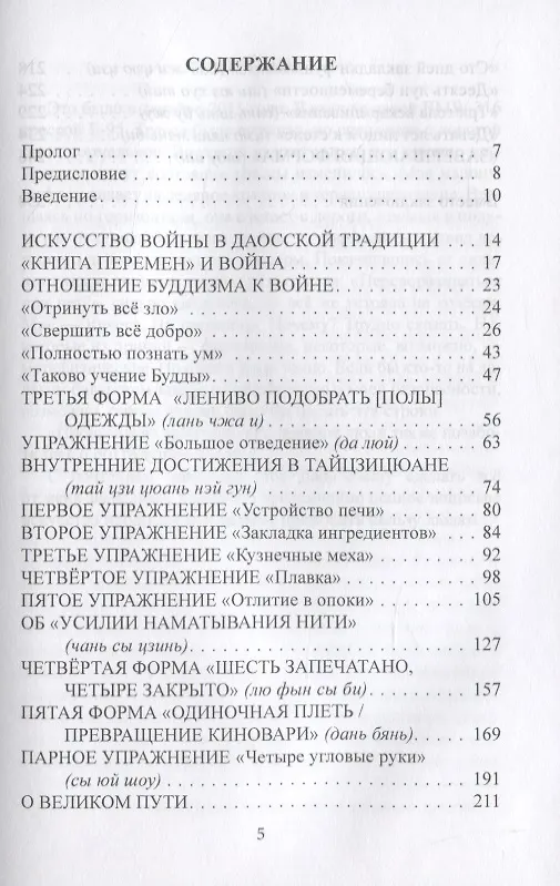Книга Неизвестный тайцзицюань. Книга 2. Война. Внутренние аспекты искусства тайцзицюань (Алекс Гор) — 2