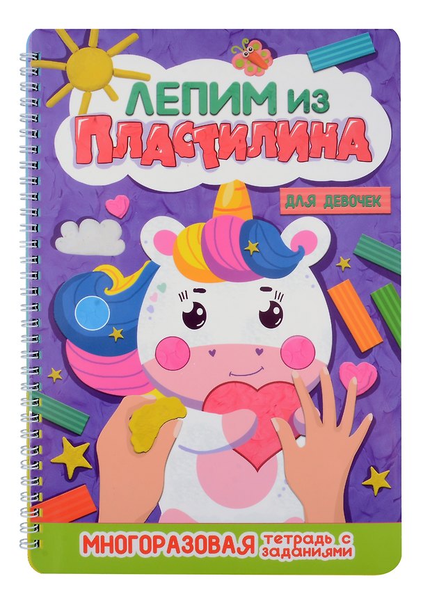 Книга Лепим из пластилина. Для девочек () — 1
