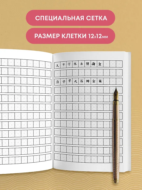 Книга Тетрадь для иероглифов (цапли и цветы) () — 6
