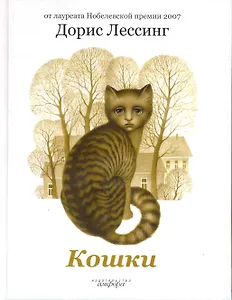Кошки