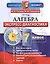 Алгебра. 7 класс. Экспресс-диагностика — 2418389 — 1
