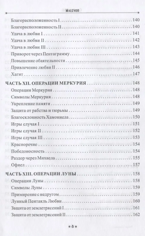 Книга Планетная магия (на русск. и англ. яз.) () — 7