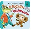 В гостях у Чебурашки — 3158249 — 1