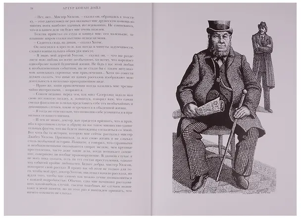 Книга Приключения Шерлока Холмса (Артур Конан Дойл) — 4