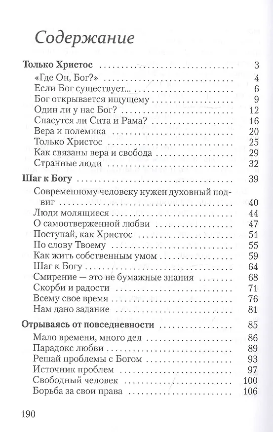 Книга Мы встретимся с Богом. (Митрополит Климент (Капалин)) — 2