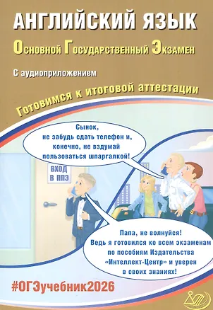 Книга ОГЭ 2026. Английский язык. Основной Государственный Экзамен. Готовимся к итоговой аттестации. С аудиоприложением (Юлия Веселова)
