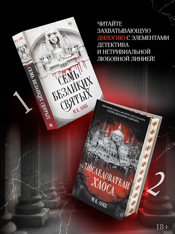 Книга Последователи Хаоса (М.К. Лобб) — 8