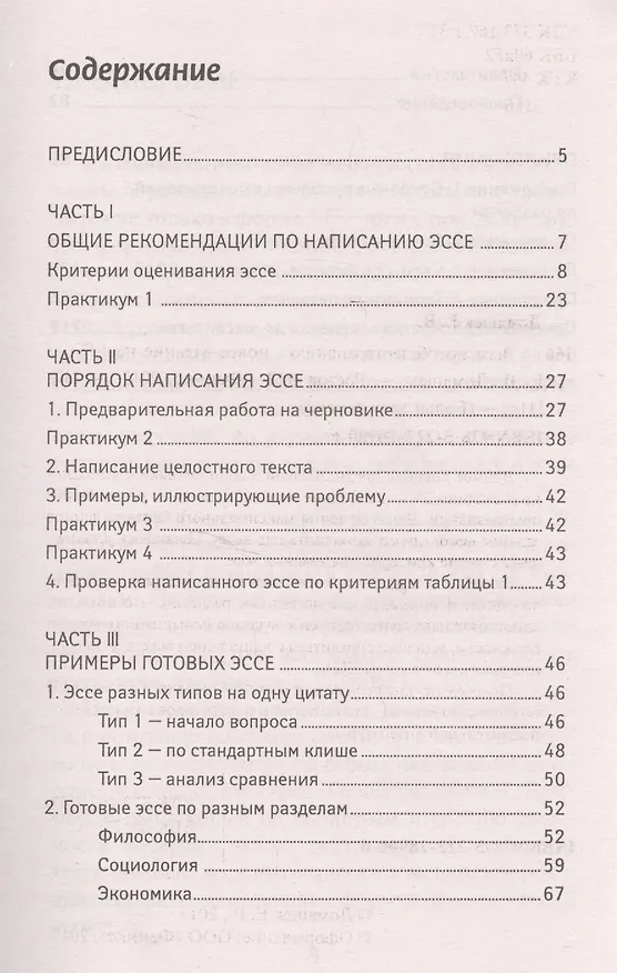 Книга Эссе по обществознанию:новое задание на ЕГЭ (Елена Домашек) — 2