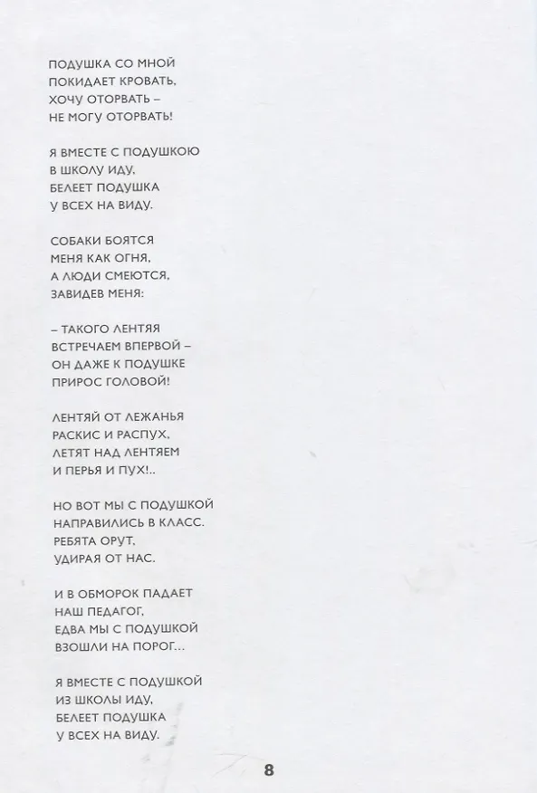 Книга Лентяй с подушкой () — 4