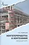 Нефтепереработка и нефтехимия. Вводный курс Учебное пособие — 2819653 — 1