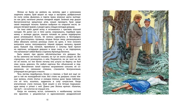 Книга Алые паруса (Александр Грин) — 12