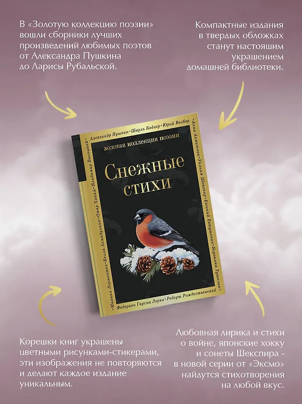 Книга Снежные стихи (Гаврила Державин, Александр Пушкин) — 8