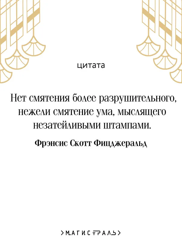 Книга Великий Гэтсби (Френсис Скотт Фицджеральд) — 8
