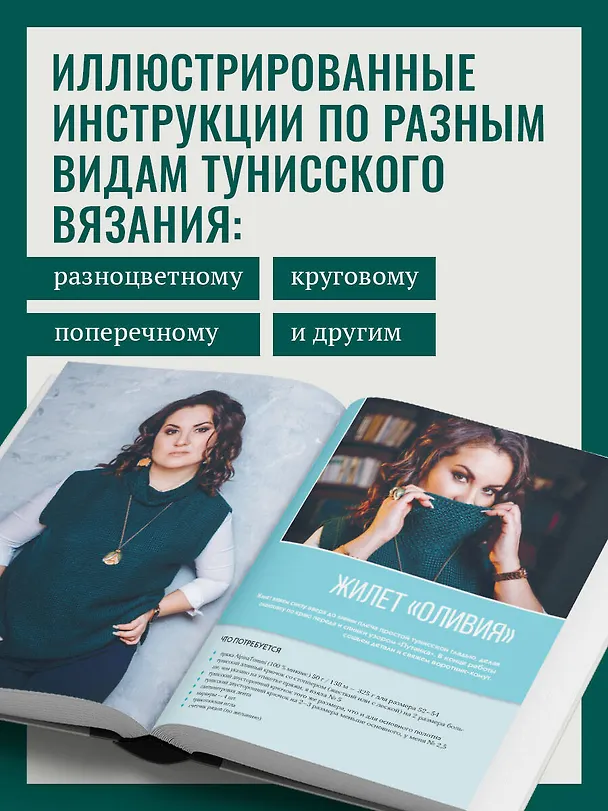 Книга Тунисское вязание от А до Я. Техника. Узоры. Проекты. Полное практическое руководство (Галина Беседина) — 7