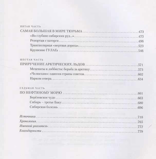 Книга Сибирская Эпопея (Эрик Хёсли) — 3