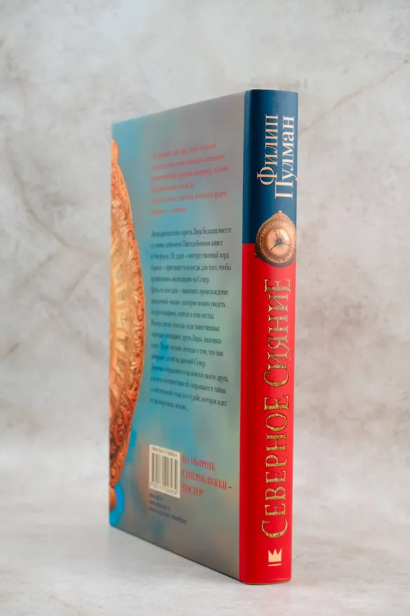 Книга Северное сияние (Филип Пулман) — 8