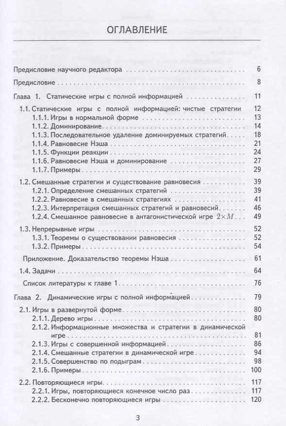 Книга Теория игр в общественных науках. Учебник для вузов (А. Захаров) — 2