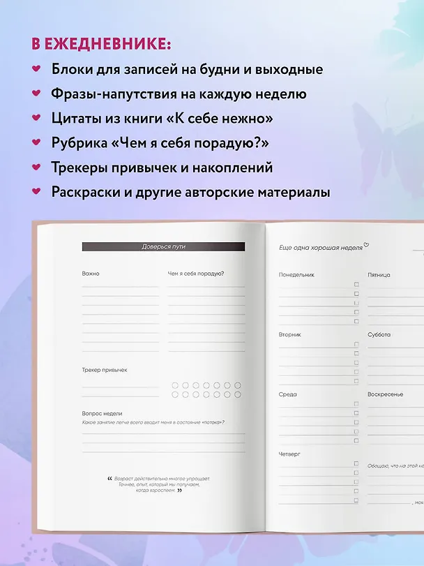 Ежедневник недатированный «К себе нежно. Ольга Примаченко» А5, 72 листа, Эксмо 2876980 — 6