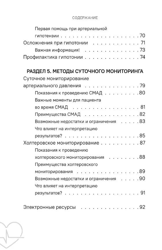Книга Давление. Симптомы. Профилактика. Диагностика. Карманный справочник () — 4