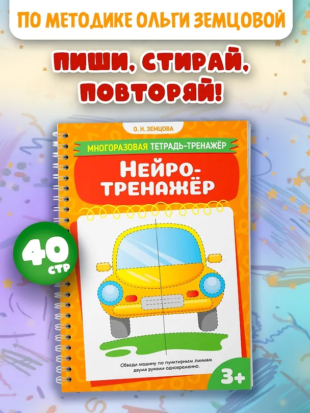 Книга Нейротренажёр (Ольга Земцова) — 3