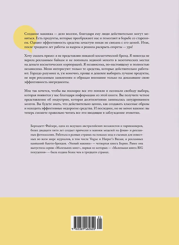 Книга Умный макияж. Создаем образ и ухаживаем за кожей правильно (Бернадетт Файзерс) — 2