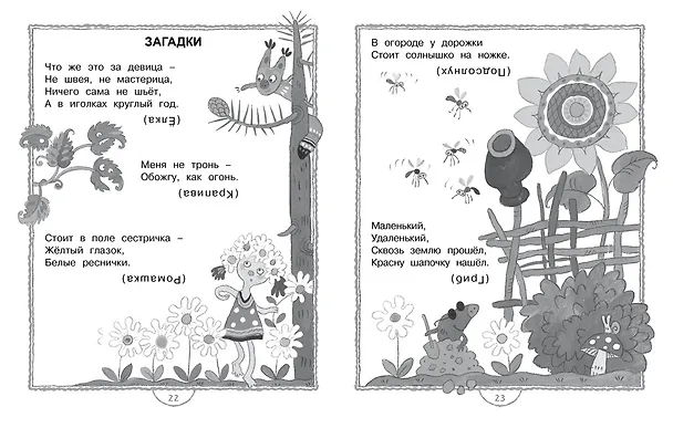 Книга Полная хрестоматия для дошкольников () — 6